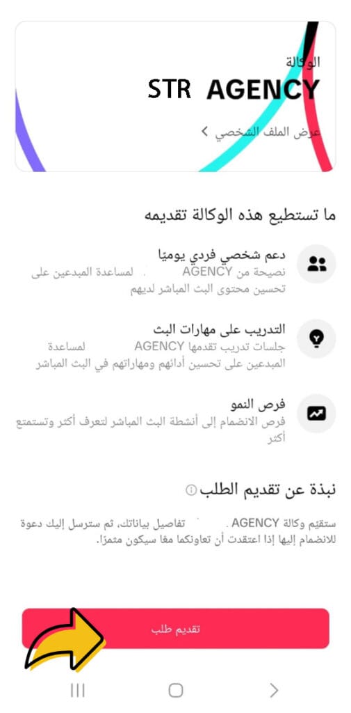 وكالة تيك توك